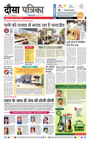 Rajasthan Patrika Dausa