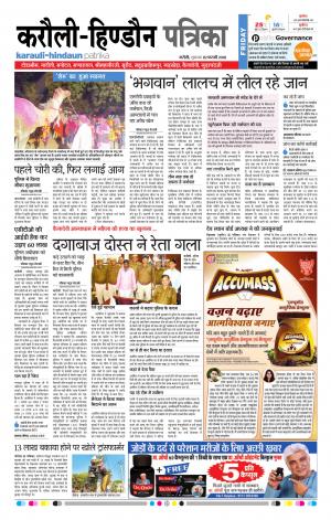 Rajasthan Patrika Karoli