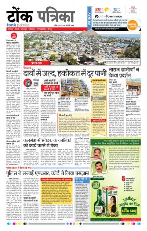 Rajasthan Patrika Tonk