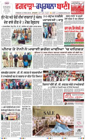  Kapurthala- Phagwara Bani