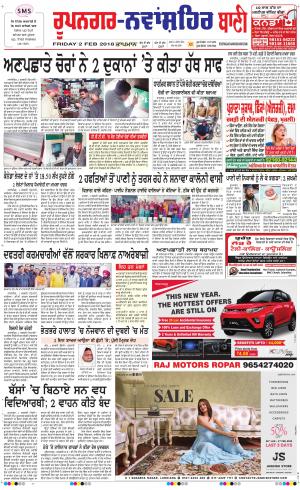  Roopnagar- Shaheed Bhagat Singh Nagar Bani