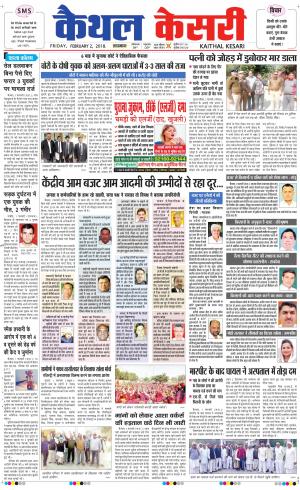 Punjab kesari / Haryana kaithal kesari