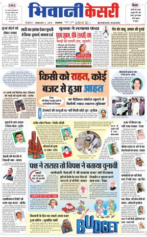 Punjab kesari / Haryana Bhiwani kesari