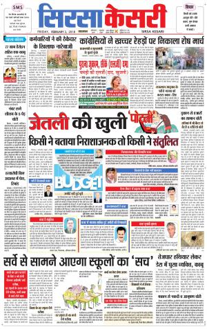 Haryana Sirsa kesari