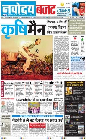 Navodaya Times Main