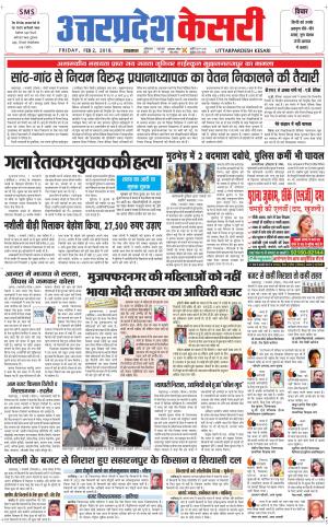  Uttar Pradesh kesari