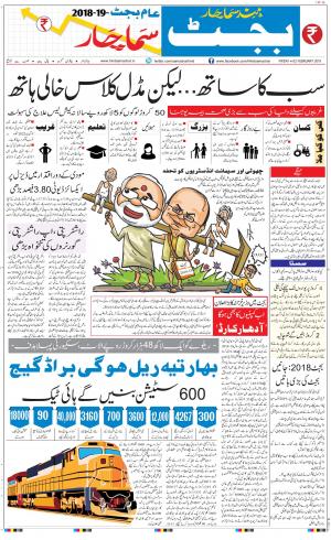 The Daily Hindsamachar Jalandhar