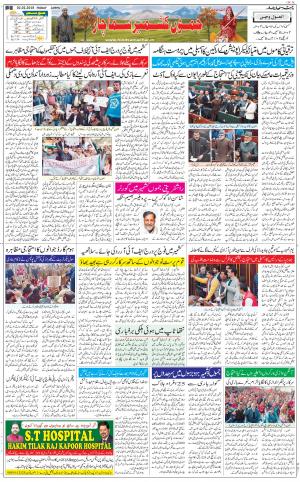 The Daily Hindsamachar Jammu