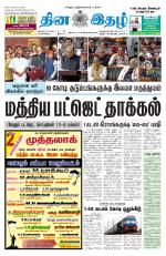 Dinaethal - Kancheepuram