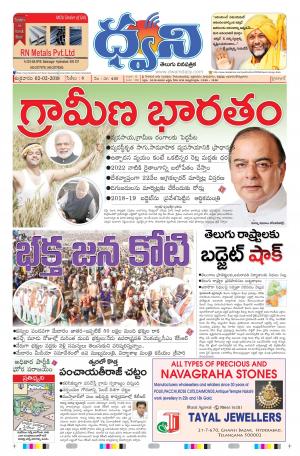 dwani telugu daily