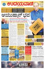 Davanagere Edition