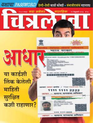 Chitralekha Marathi - February 12, 2018