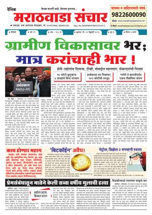 Marathwada Sanchar