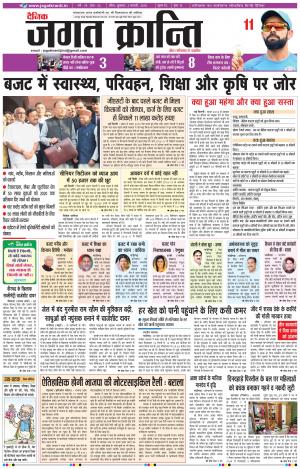 Daily Jagat Kranti JIND