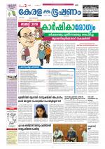 Keralabhooshanam (Thiruvalla Edition)