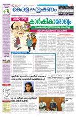 Keralabhooshanam (Malabar Edition)