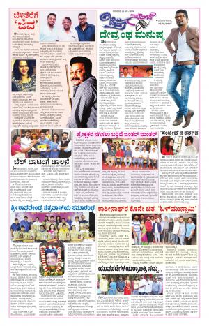 Chitra Sanje - Thursday (01-02-2018)