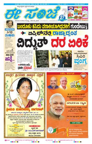 EESANJE-Bangalore (02-02-2018)