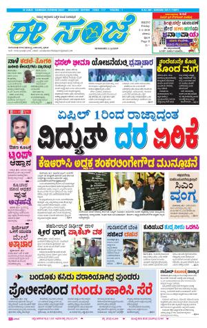 eESANJE-Belagam (02-02-2018)