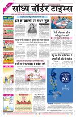 Sandhya Border Times, Sri Ganganagar