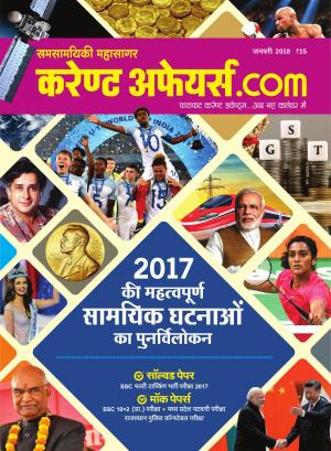 Current Affairs dot Com - Jan 2018