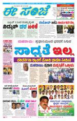 eESANJE :  Hubli -Dharwad 