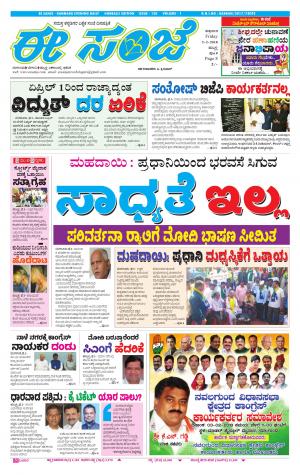 eESANJE : Hubli -Dharwad (02-02-2018)