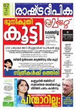 Rashtradeepika Kannur