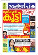 Rashtradeepika Kottayam