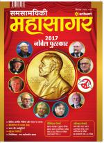 Samsamayiki Mahasagar - November 2021