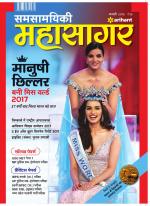 Samsamayiki Mahasagar - November 2021