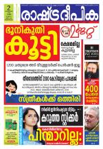 Rashtradeepika Kollam