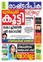 Rashtradeepika Kochi