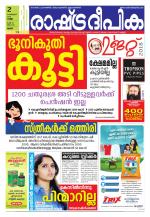 Rashtradeepika Thrissur