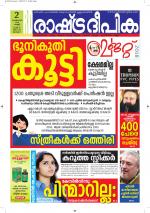 Rashtradeepika Alappuzha