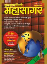 Samsamayiki Mahasagar - November 2021