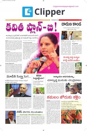 Clipper News Telugu E paper 03-02-2018