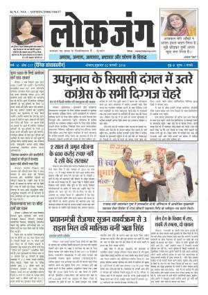 दैनिक लोकजंग