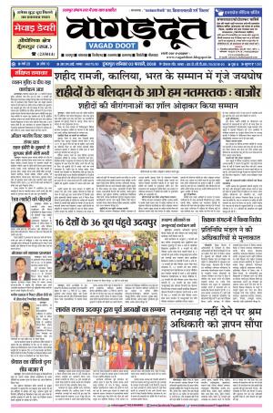 03 Fab. 2018 Epaper