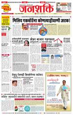Pune - Mumbai Janshakti