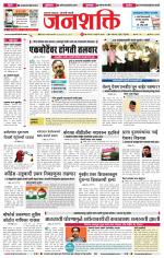 Jalgaon Janshakti