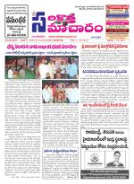 Sarikotha Samacharam