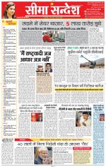 Jaipur Seema Sandesh 