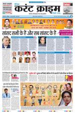Dainik Current Crime