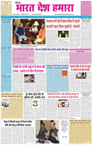 bharatdeshhamara Patiala 3-02-2018