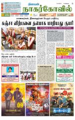 Kanyakumari-Nagarcoil Supplement