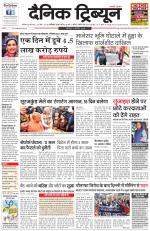 Dainik Tribune (Karnal Edition)