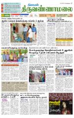 Tiruvannamalai-Vellore Supplement