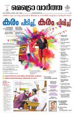 Metrovaartha - Alappuzha