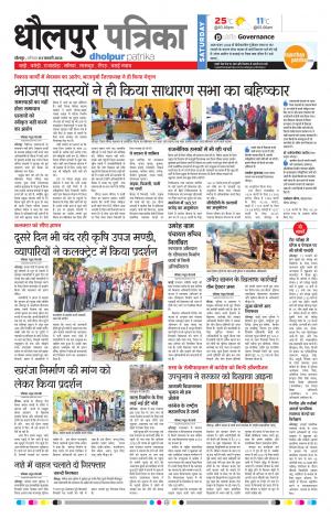 Dholpur Rajasthan Patrika
